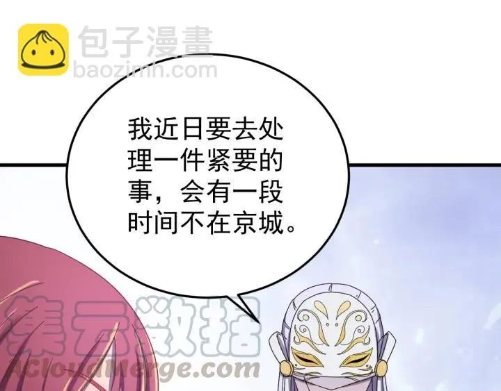 第46话 嫉妒 第41页