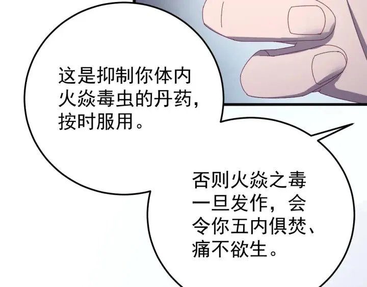 第46话 嫉妒 第44页