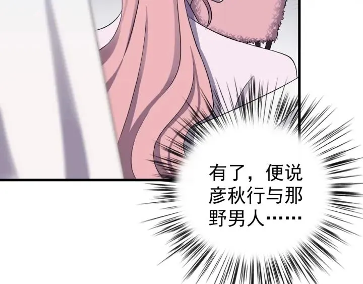 第46话 嫉妒 第76页