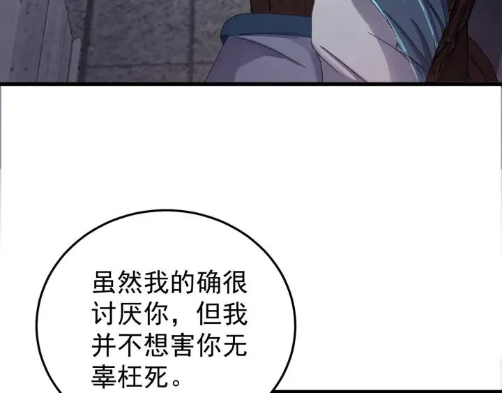 第46话 嫉妒 第88页
