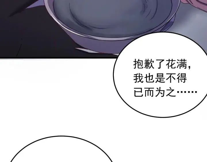 第46话 嫉妒 第94页