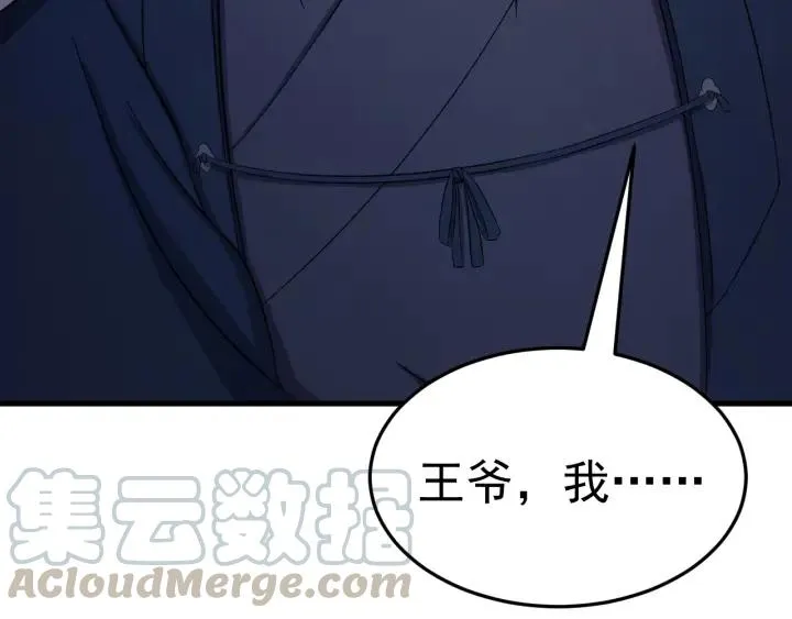 第47话 是我输了 第9页