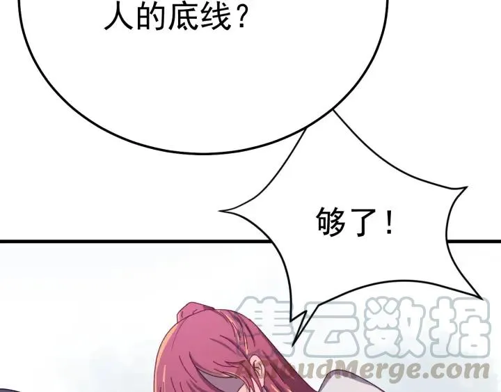 第47话 是我输了 第21页