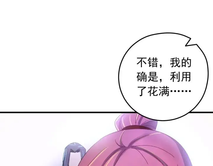 第47话 是我输了 第44页