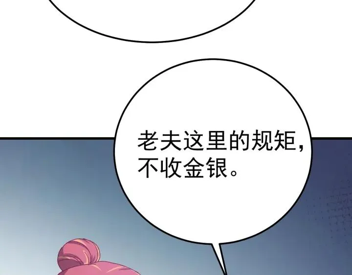 第47话 是我输了 第114页