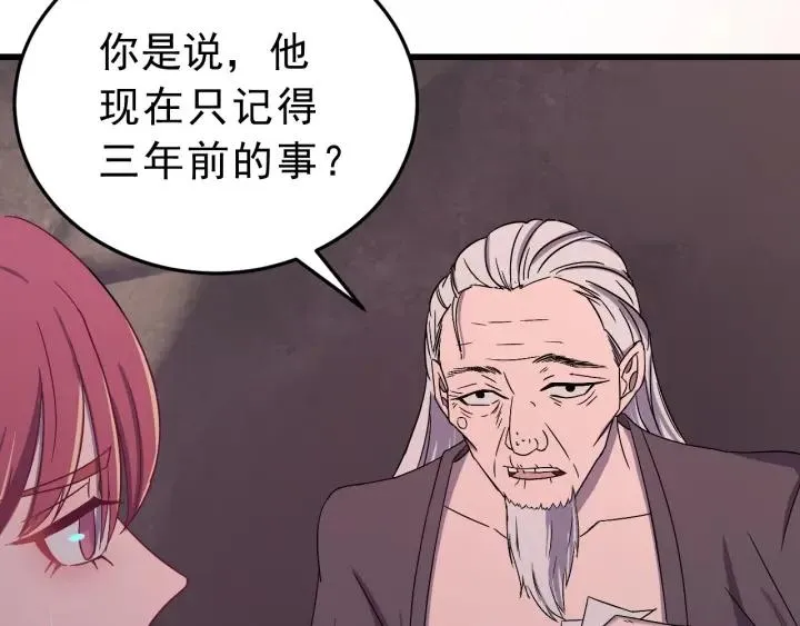 第48话 你是谁？ 第59页