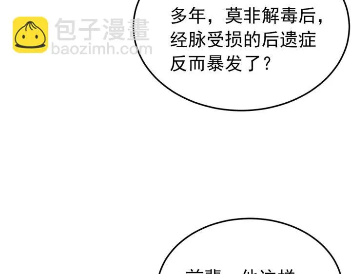 第48话 你是谁？ 第66页