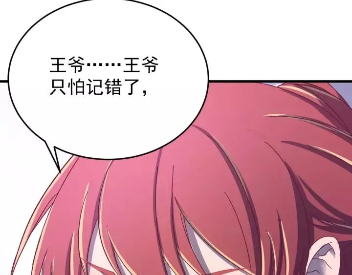 第49话 你是我在乎的人 第8页
