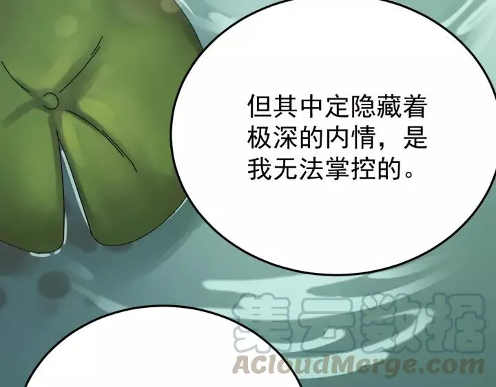 第49话 你是我在乎的人 第41页
