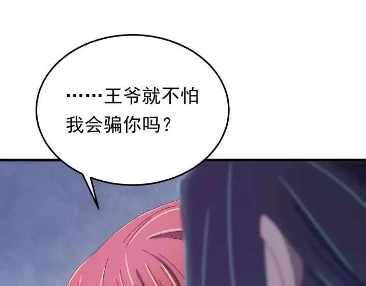 第49话 你是我在乎的人 第44页
