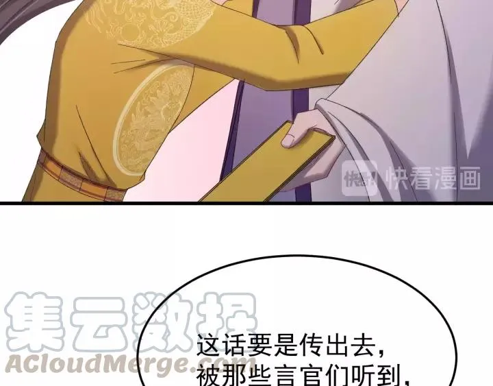 第49话 你是我在乎的人 第77页