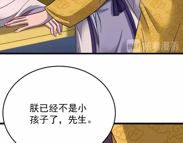 第49话 你是我在乎的人 第90页