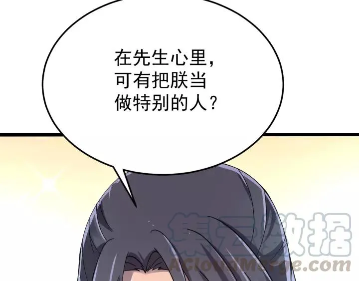 第49话 你是我在乎的人 第93页
