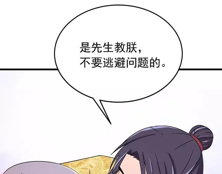 第49话 你是我在乎的人 第99页