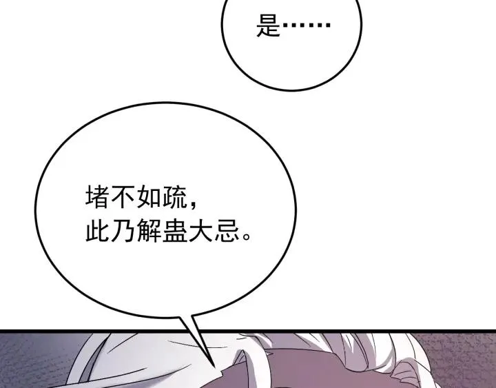 第50话 携子之手 第46页