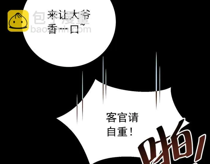 第51话 你可愿意跟我走 第8页