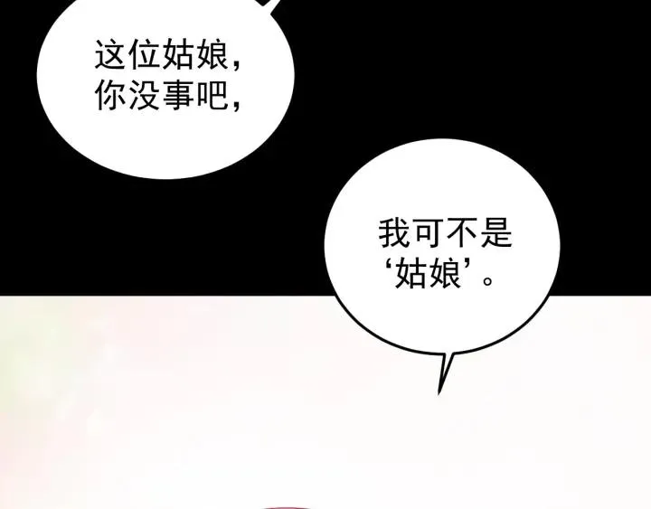 第51话 你可愿意跟我走 第20页