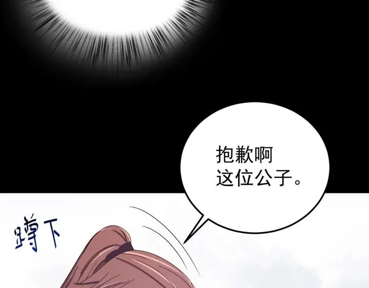 第51话 你可愿意跟我走 第24页
