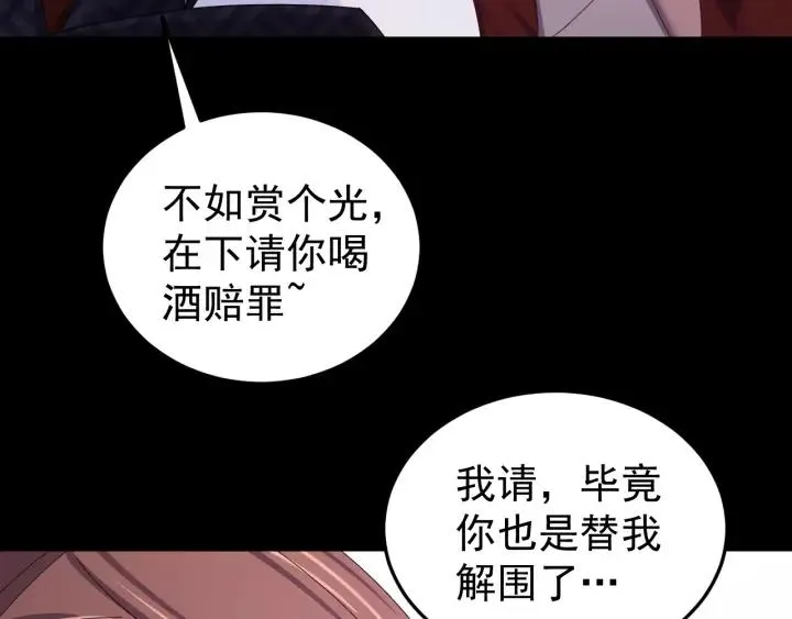 第51话 你可愿意跟我走 第26页