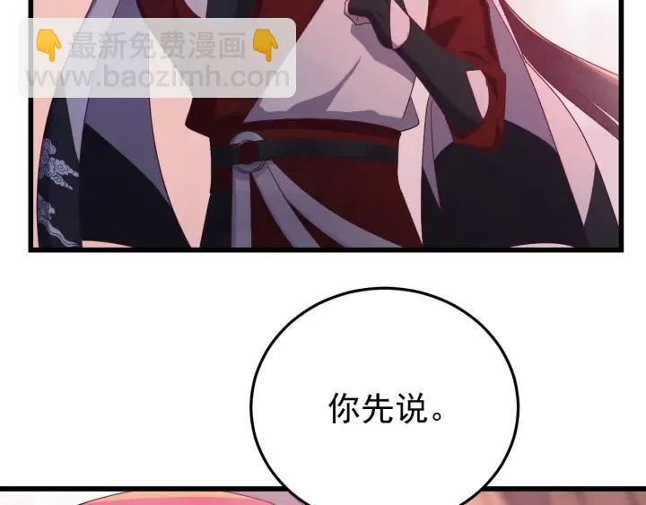 第51话 你可愿意跟我走 第34页