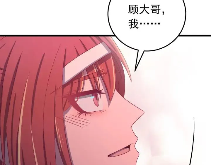 第51话 你可愿意跟我走 第40页