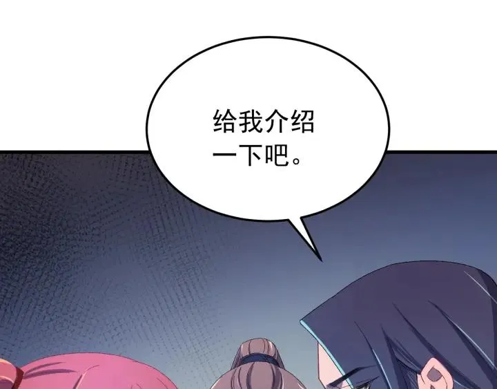 第51话 你可愿意跟我走 第44页