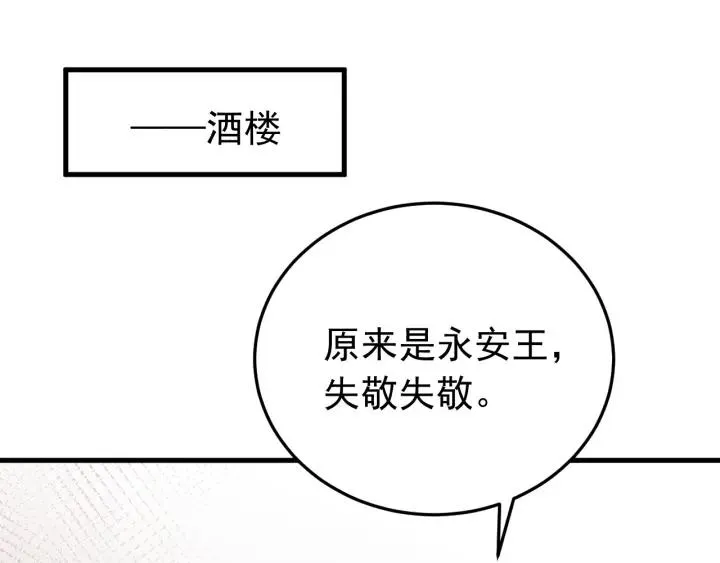 第51话 你可愿意跟我走 第47页