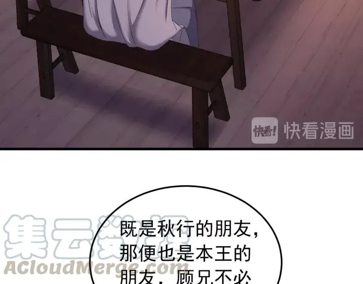 第51话 你可愿意跟我走 第49页