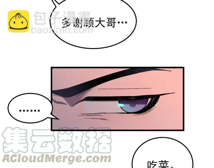 第51话 你可愿意跟我走 第53页