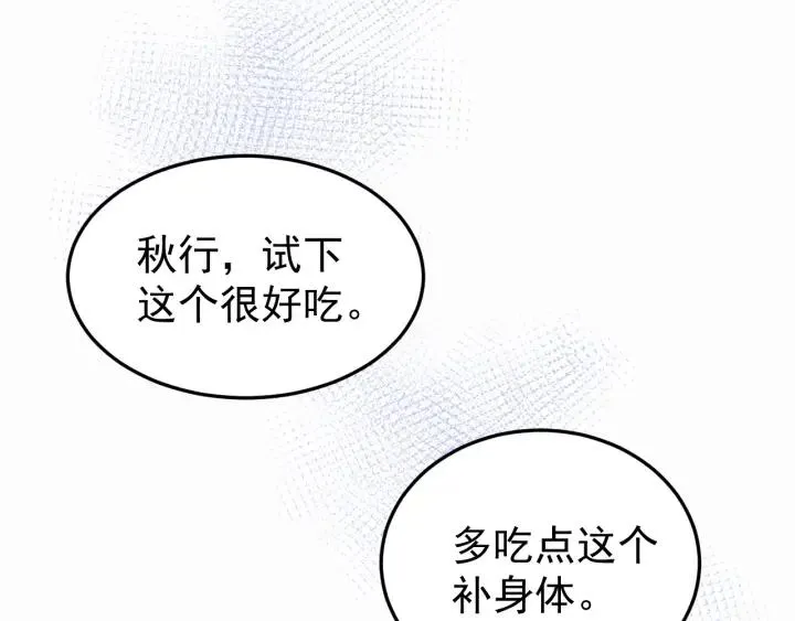 第51话 你可愿意跟我走 第56页