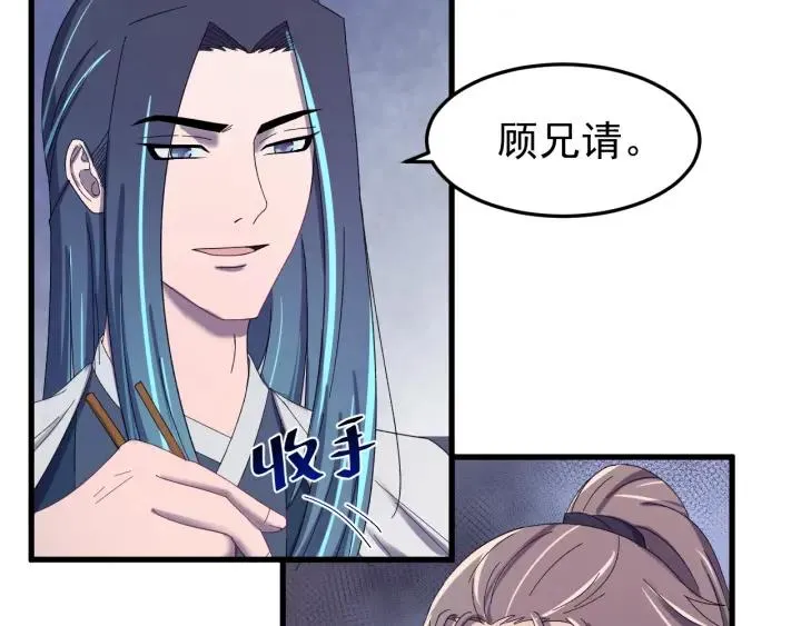 第51话 你可愿意跟我走 第64页