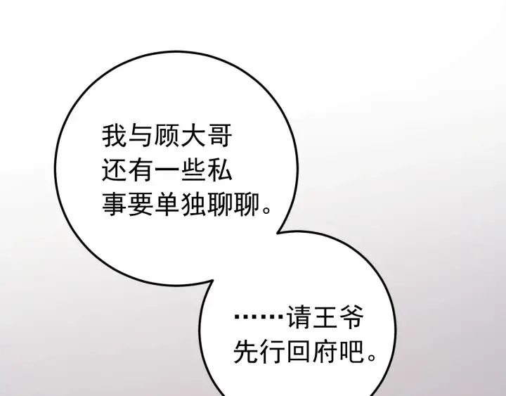 第51话 你可愿意跟我走 第68页