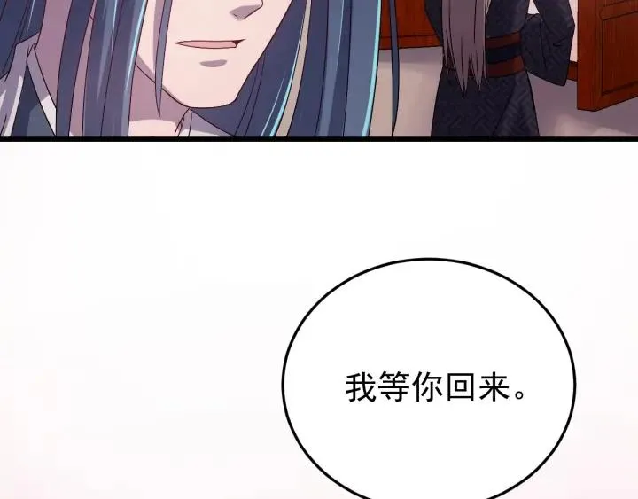 第51话 你可愿意跟我走 第72页