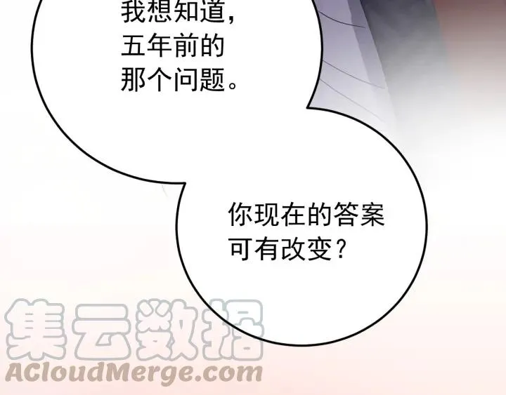 第51话 你可愿意跟我走 第85页
