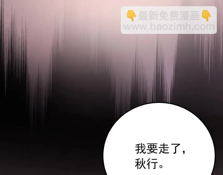 第51话 你可愿意跟我走 第87页