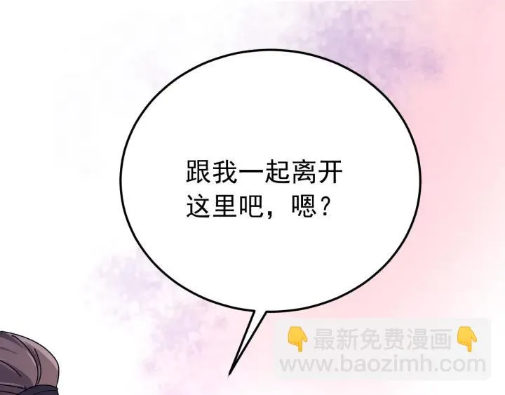 第51话 你可愿意跟我走 第94页