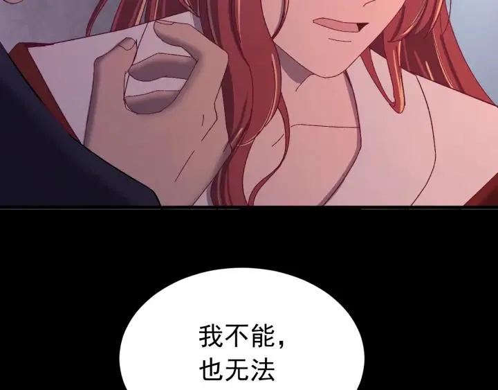 第51话 你可愿意跟我走 第100页