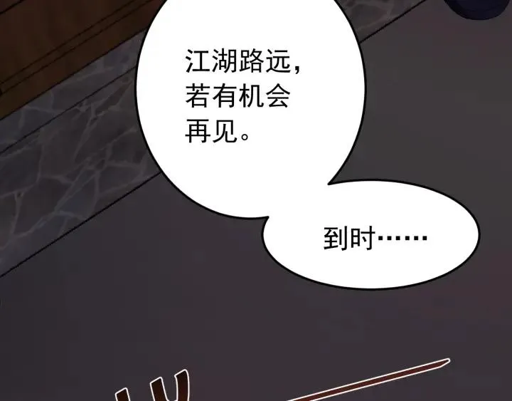 第51话 你可愿意跟我走 第112页