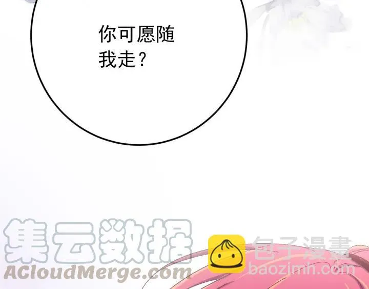 第51话 你可愿意跟我走 第121页