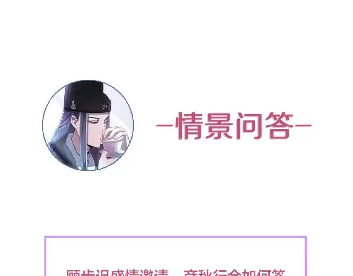 第51话 你可愿意跟我走 第132页