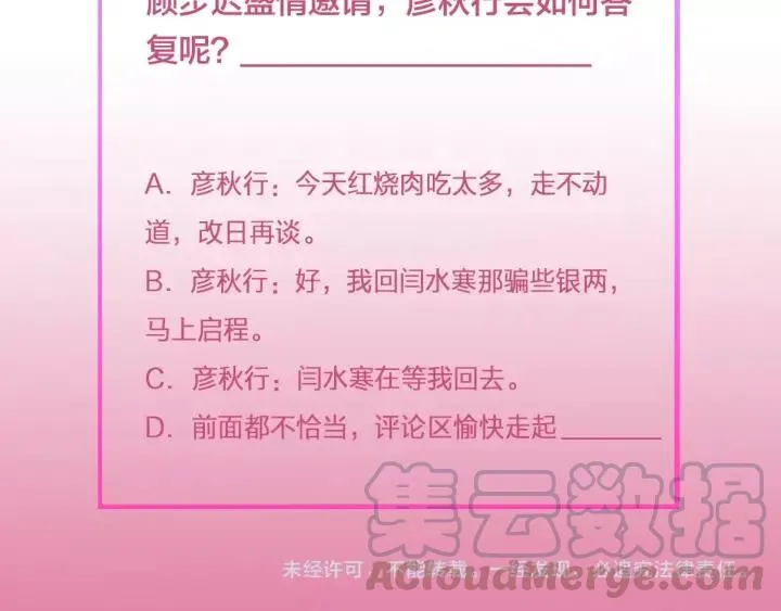 第51话 你可愿意跟我走 第133页