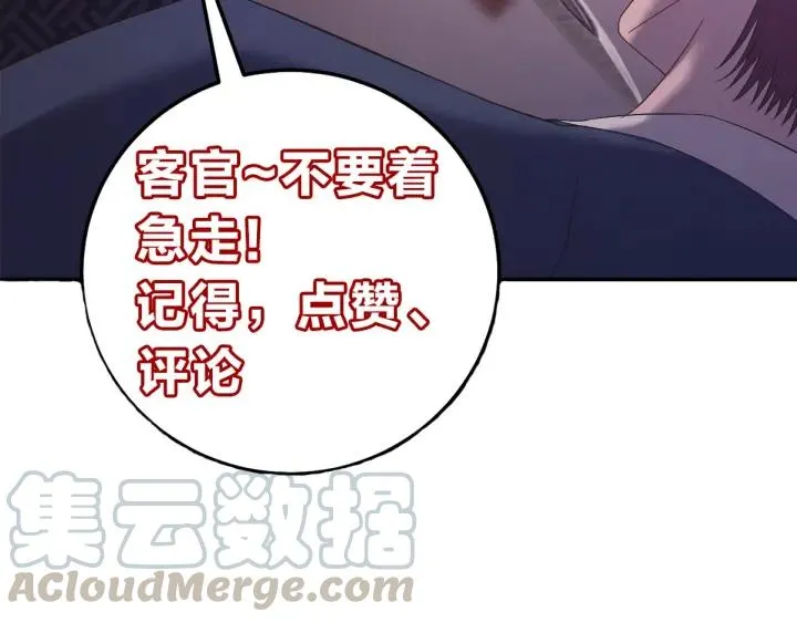 第51话 你可愿意跟我走 第137页