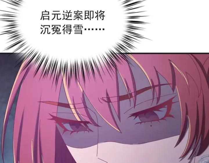 第52话 你逃不掉了 第8页