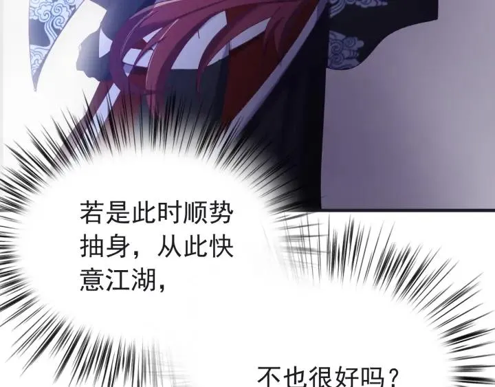 第52话 你逃不掉了 第12页