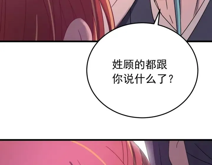 第52话 你逃不掉了 第28页