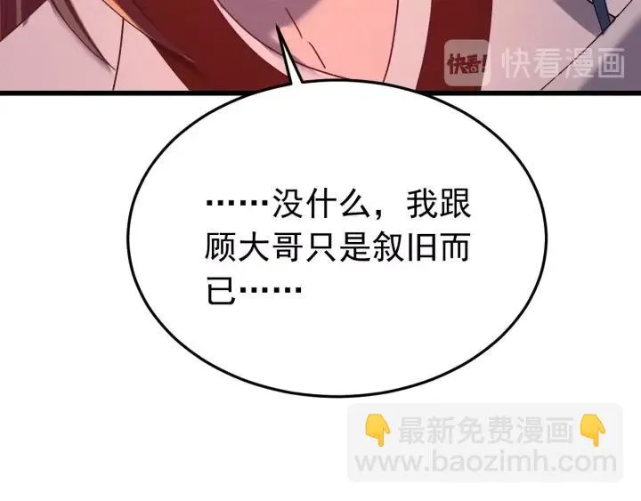 第52话 你逃不掉了 第30页