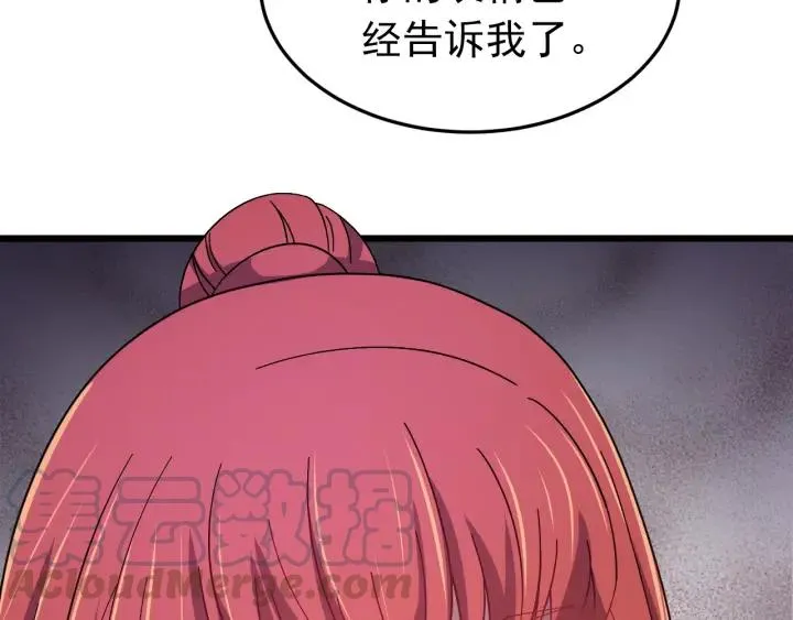 第52话 你逃不掉了 第33页
