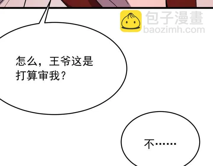 第52话 你逃不掉了 第35页