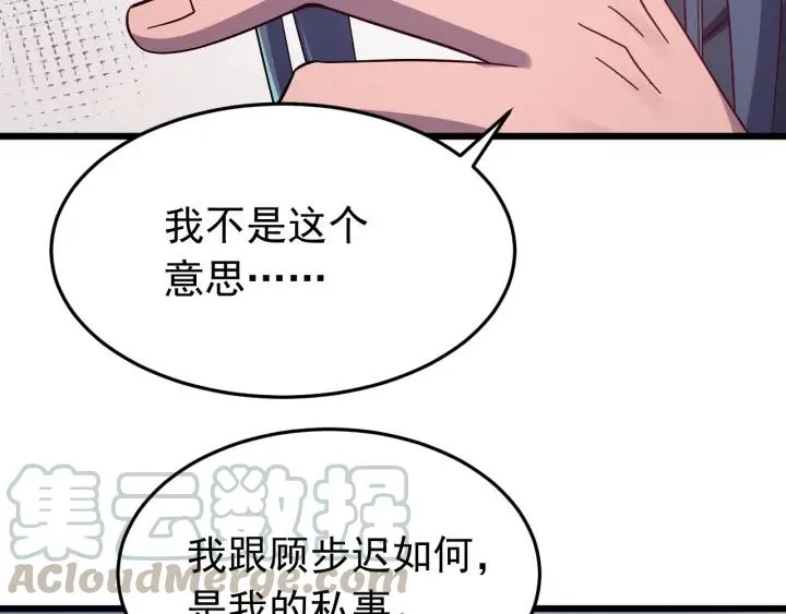 第52话 你逃不掉了 第37页