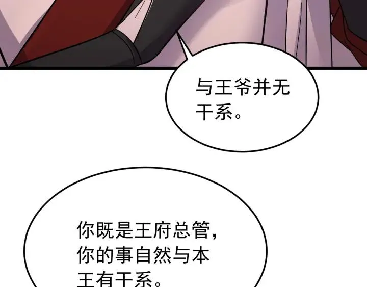 第52话 你逃不掉了 第40页